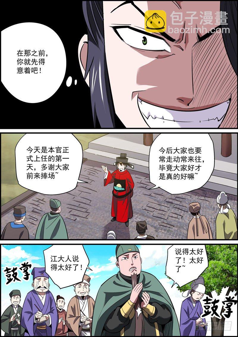 《无间县衙（我在县衙当内鬼）》开门见红什么的，最吉利了 第5页
