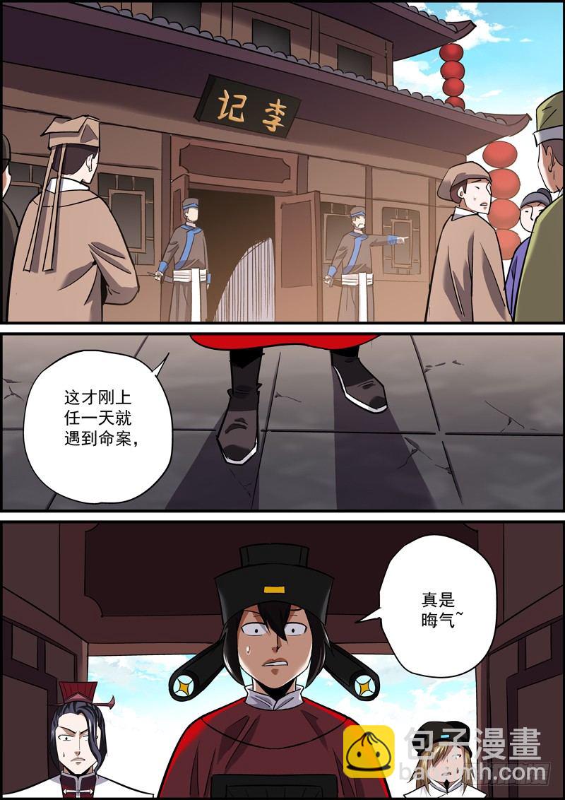 《无间县衙（我在县衙当内鬼）》开门见红什么的，最吉利了 第7页