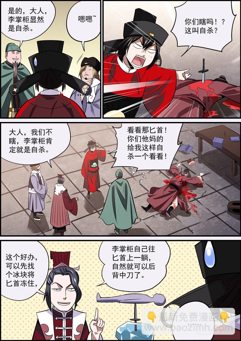 《无间县衙（我在县衙当内鬼）》哪个男人手上还没点人命啊 第3页