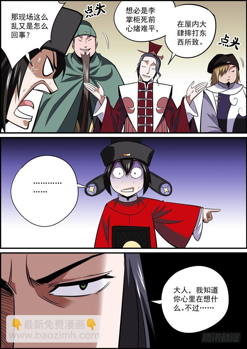 《无间县衙（我在县衙当内鬼）》哪个男人手上还没点人命啊 第4页