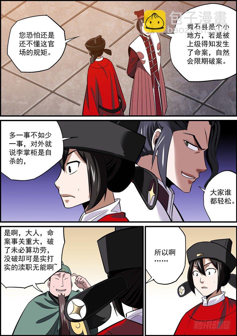 《无间县衙（我在县衙当内鬼）》哪个男人手上还没点人命啊 第5页