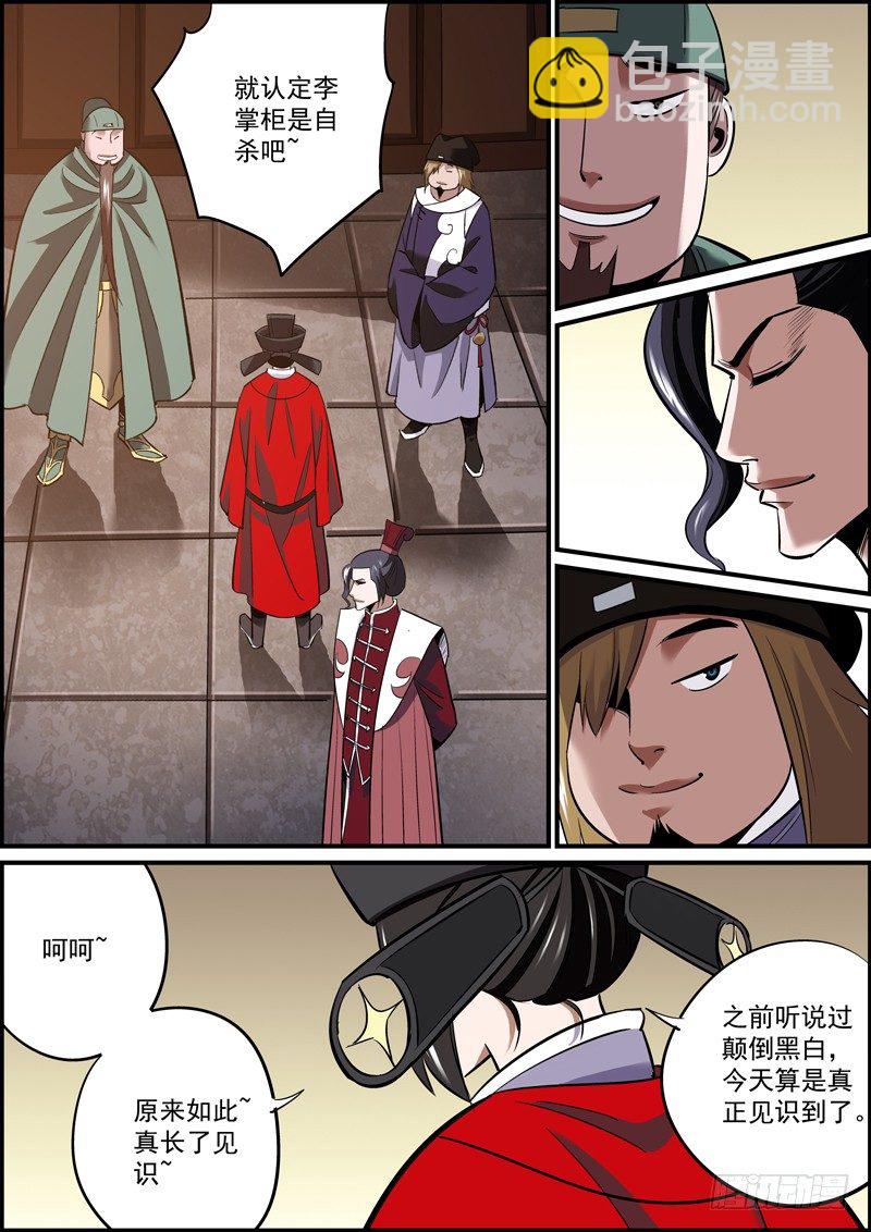 《无间县衙（我在县衙当内鬼）》哪个男人手上还没点人命啊 第6页
