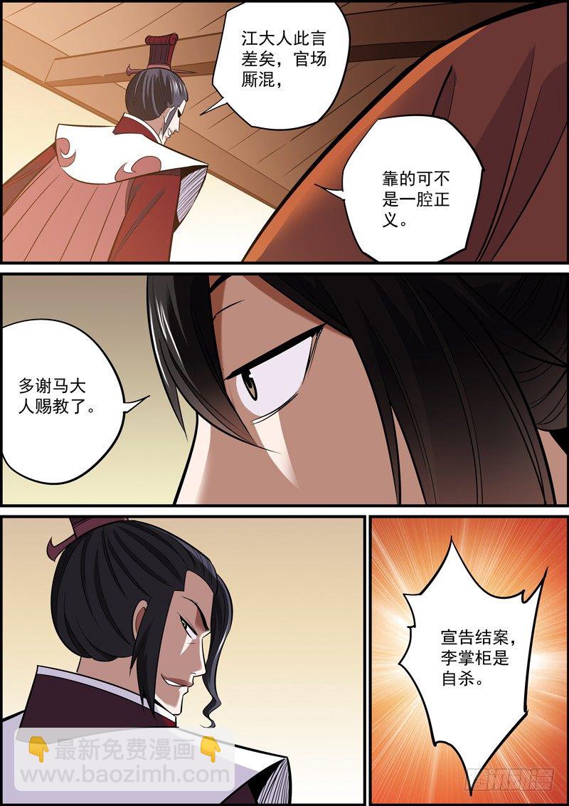 《无间县衙（我在县衙当内鬼）》哪个男人手上还没点人命啊 第7页