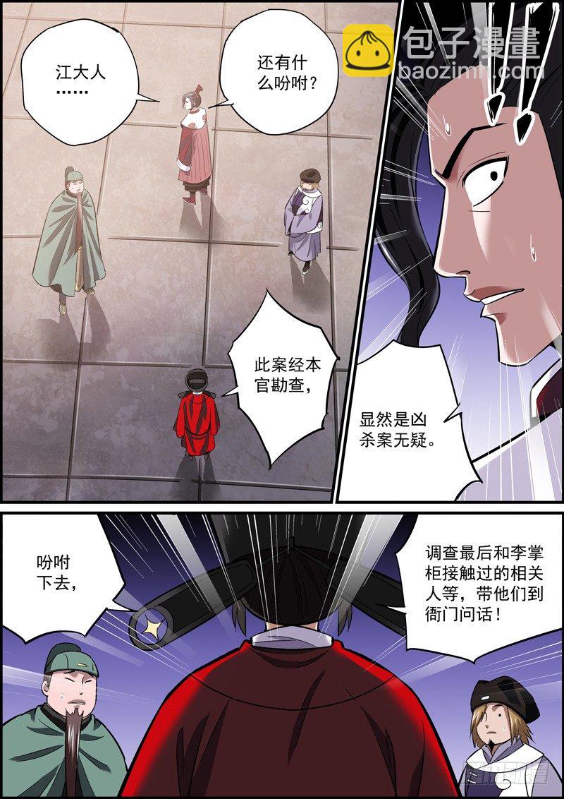 《无间县衙（我在县衙当内鬼）》哪个男人手上还没点人命啊 第9页