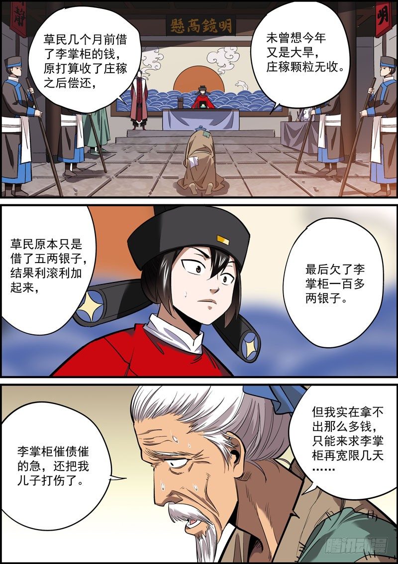 《无间县衙（我在县衙当内鬼）》消灭穷人，富人有责 第1页