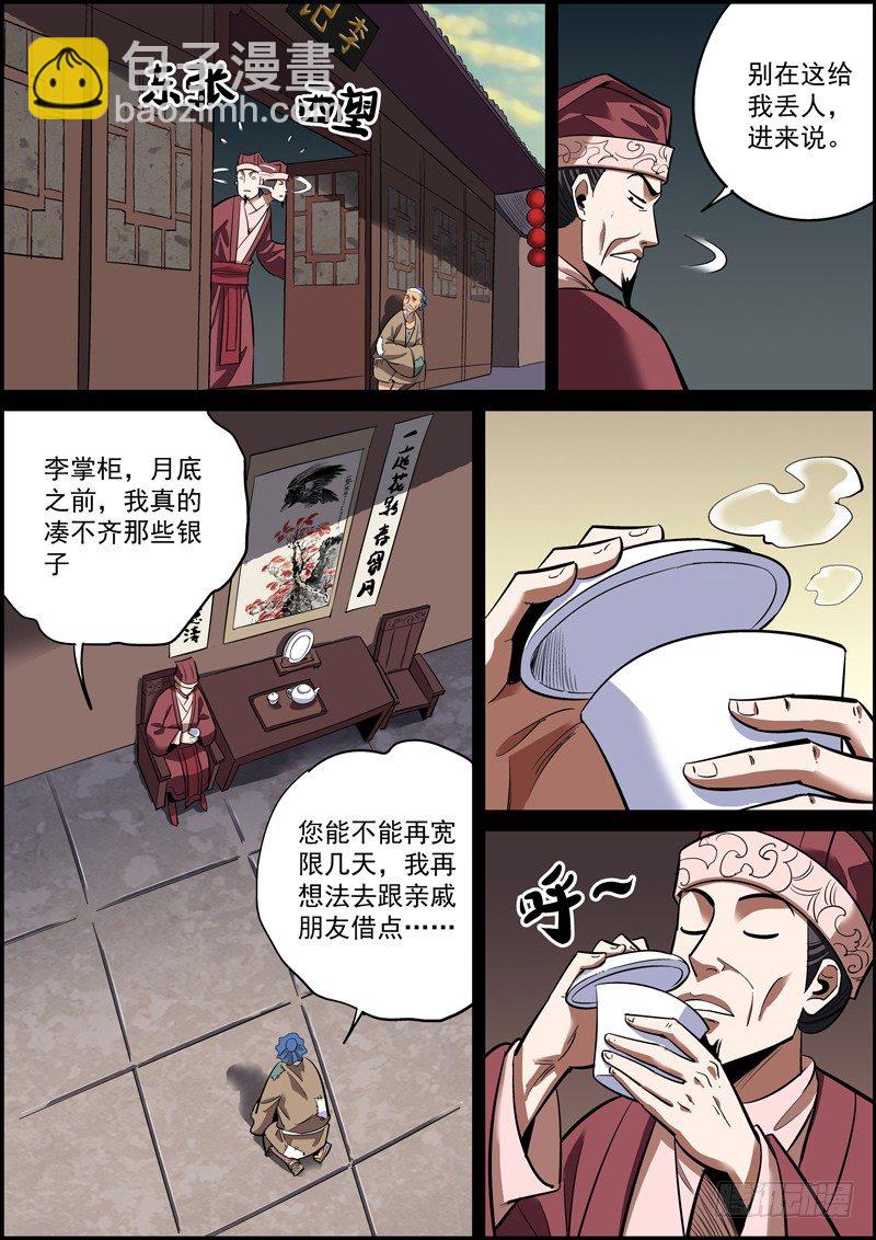 《无间县衙（我在县衙当内鬼）》消灭穷人，富人有责 第3页