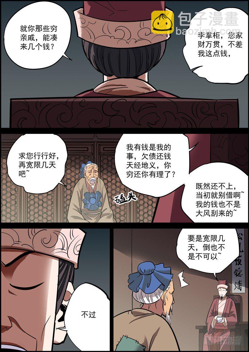《无间县衙（我在县衙当内鬼）》消灭穷人，富人有责 第4页