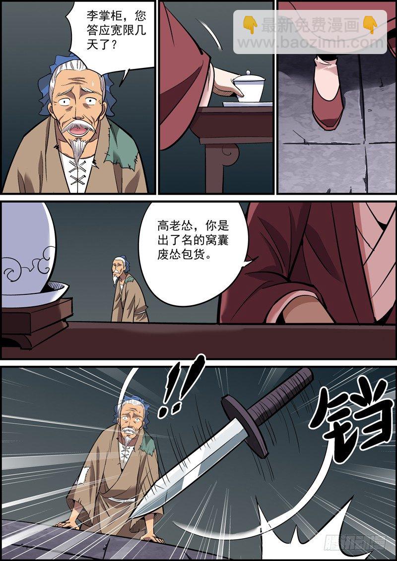 《无间县衙（我在县衙当内鬼）》消灭穷人，富人有责 第5页