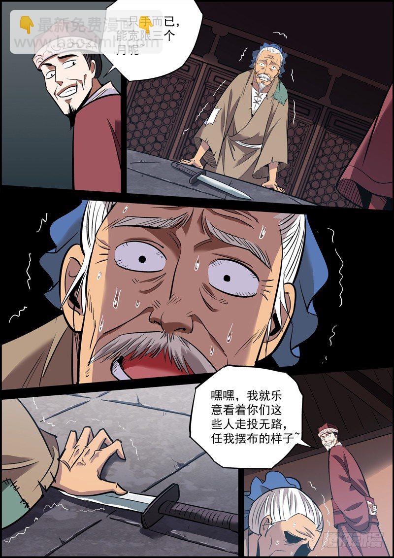 《无间县衙（我在县衙当内鬼）》消灭穷人，富人有责 第7页