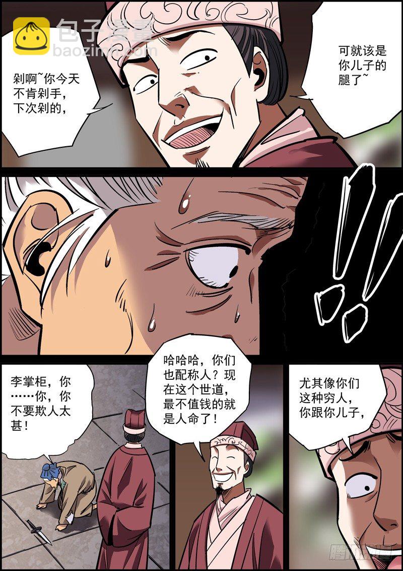 《无间县衙（我在县衙当内鬼）》消灭穷人，富人有责 第8页