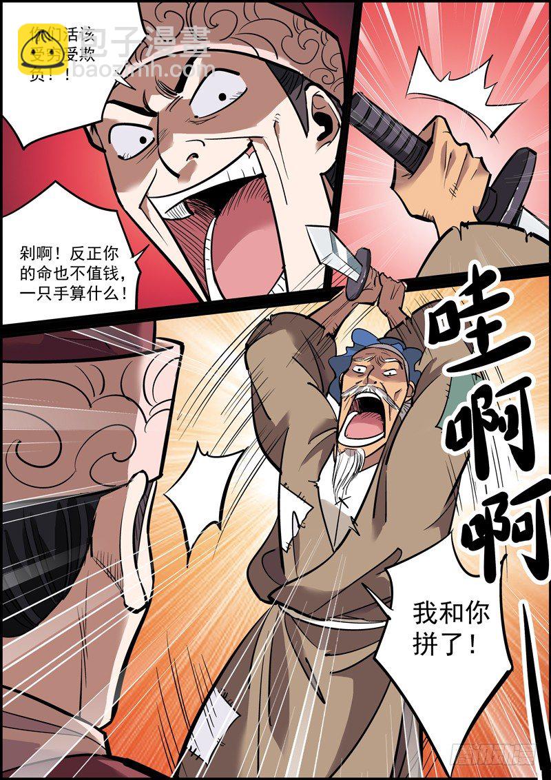 《无间县衙（我在县衙当内鬼）》消灭穷人，富人有责 第9页