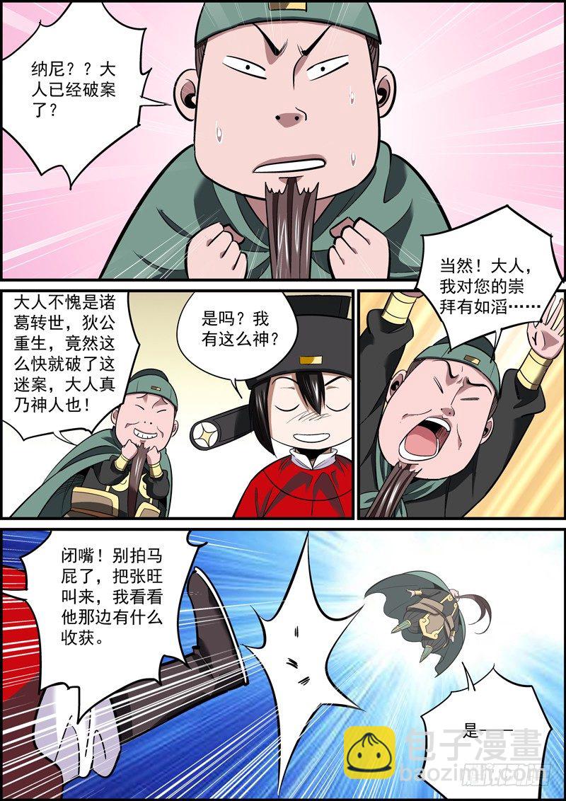 《无间县衙（我在县衙当内鬼）》所谓职场竞争，就是互相捅刀 第2页