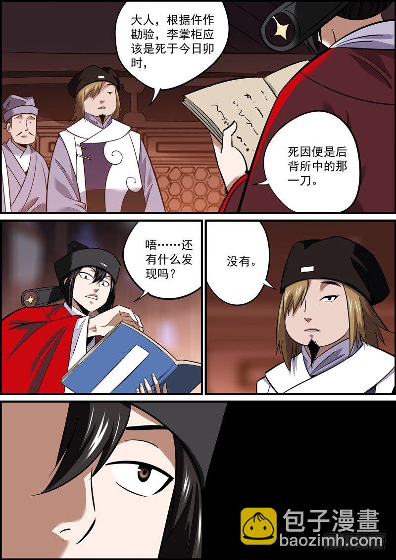 《无间县衙（我在县衙当内鬼）》所谓职场竞争，就是互相捅刀 第3页