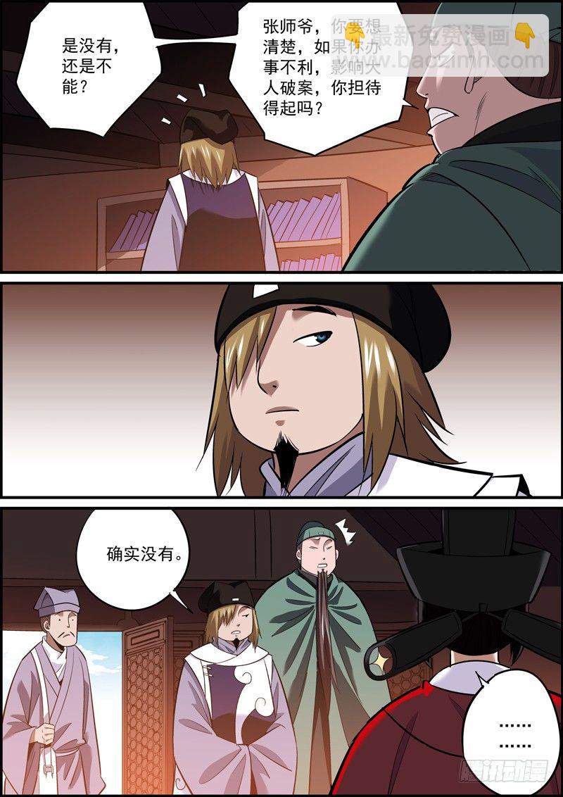 《无间县衙（我在县衙当内鬼）》所谓职场竞争，就是互相捅刀 第4页