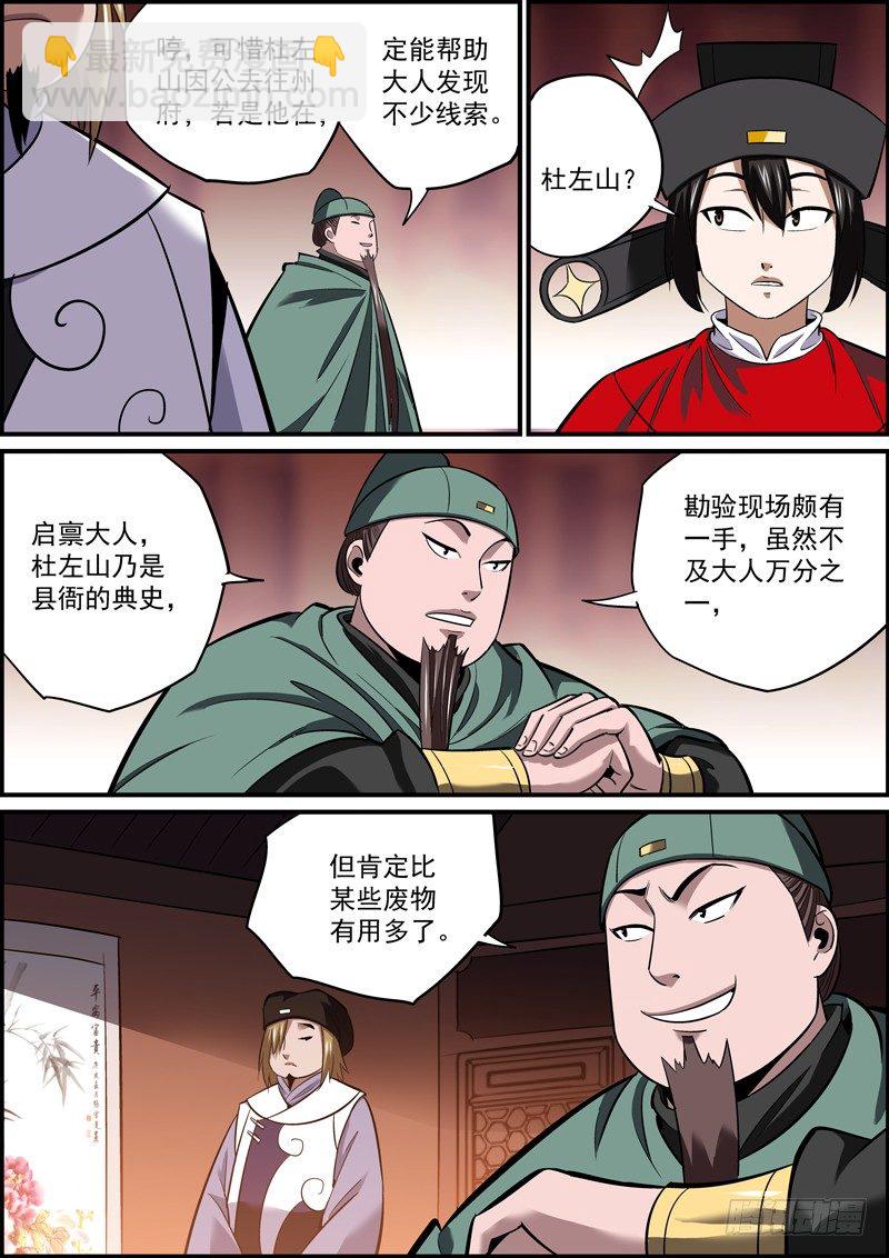 《无间县衙（我在县衙当内鬼）》所谓职场竞争，就是互相捅刀 第5页