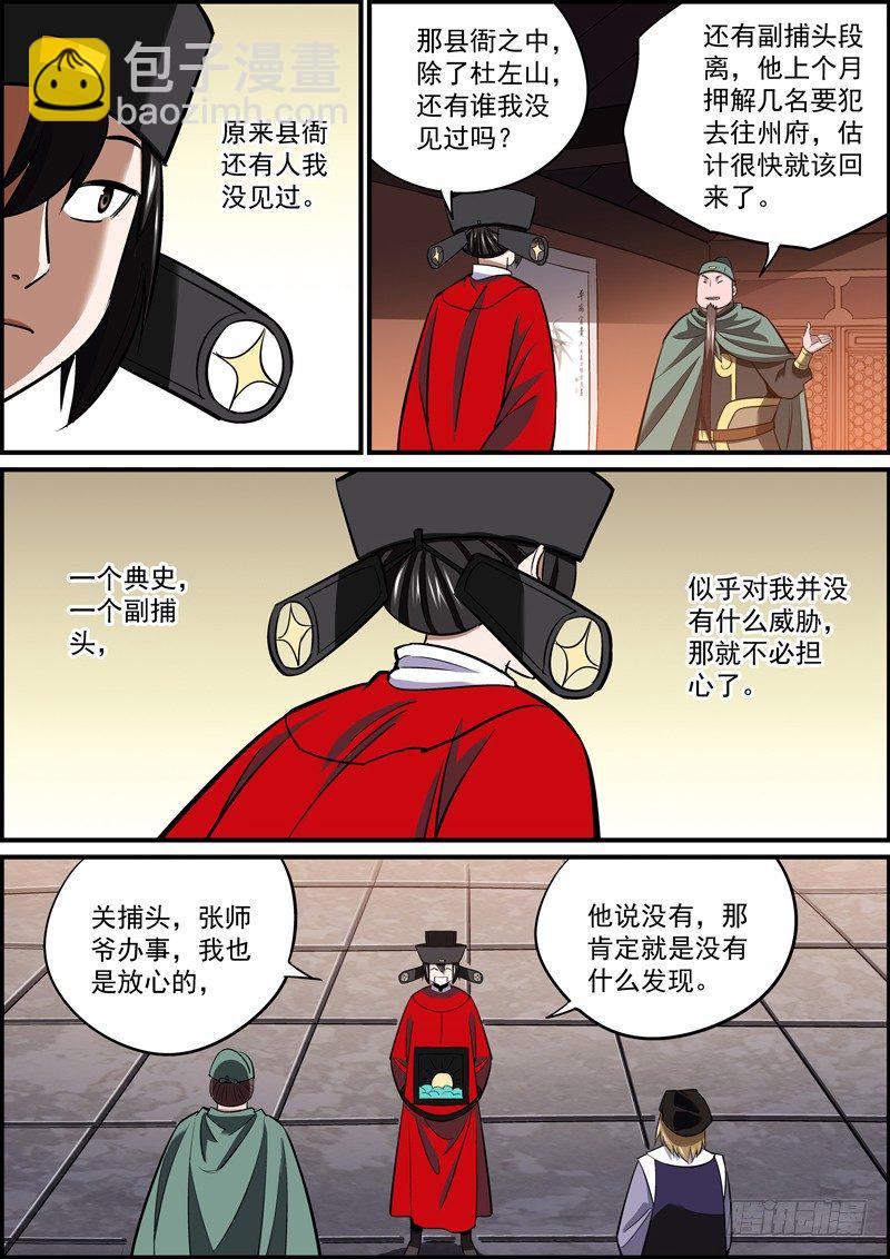 《无间县衙（我在县衙当内鬼）》所谓职场竞争，就是互相捅刀 第6页