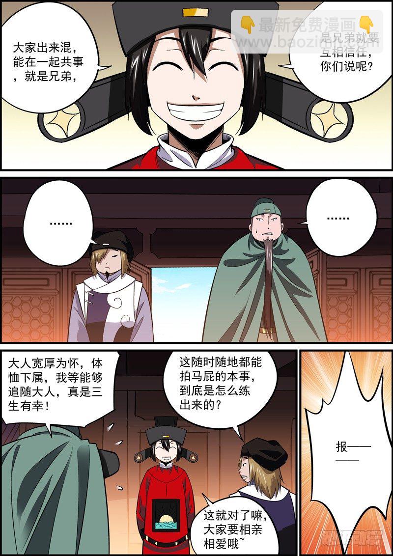 《无间县衙（我在县衙当内鬼）》所谓职场竞争，就是互相捅刀 第7页