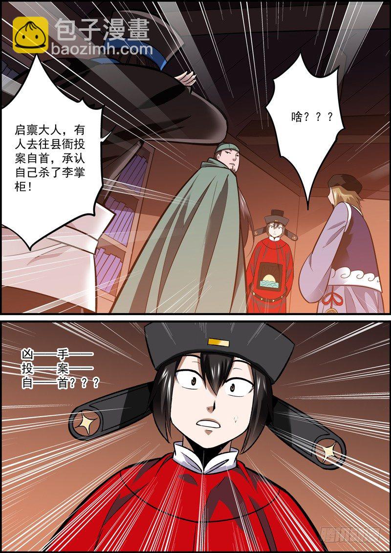 《无间县衙（我在县衙当内鬼）》所谓职场竞争，就是互相捅刀 第8页