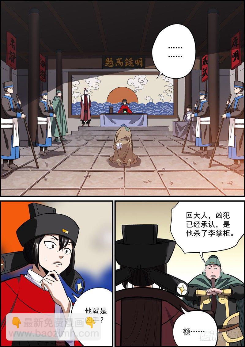 《无间县衙（我在县衙当内鬼）》所谓职场竞争，就是互相捅刀 第9页