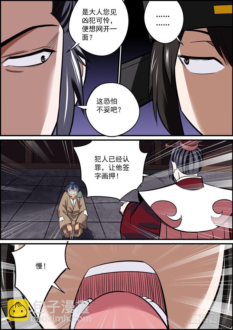 《无间县衙（我在县衙当内鬼）》善人不长命，祸害也活不长 第10页