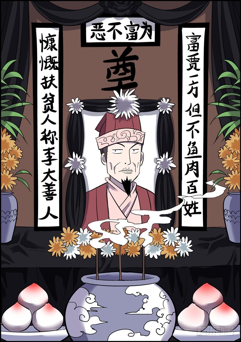 《无间县衙（我在县衙当内鬼）》善人不长命，祸害也活不长 第1页