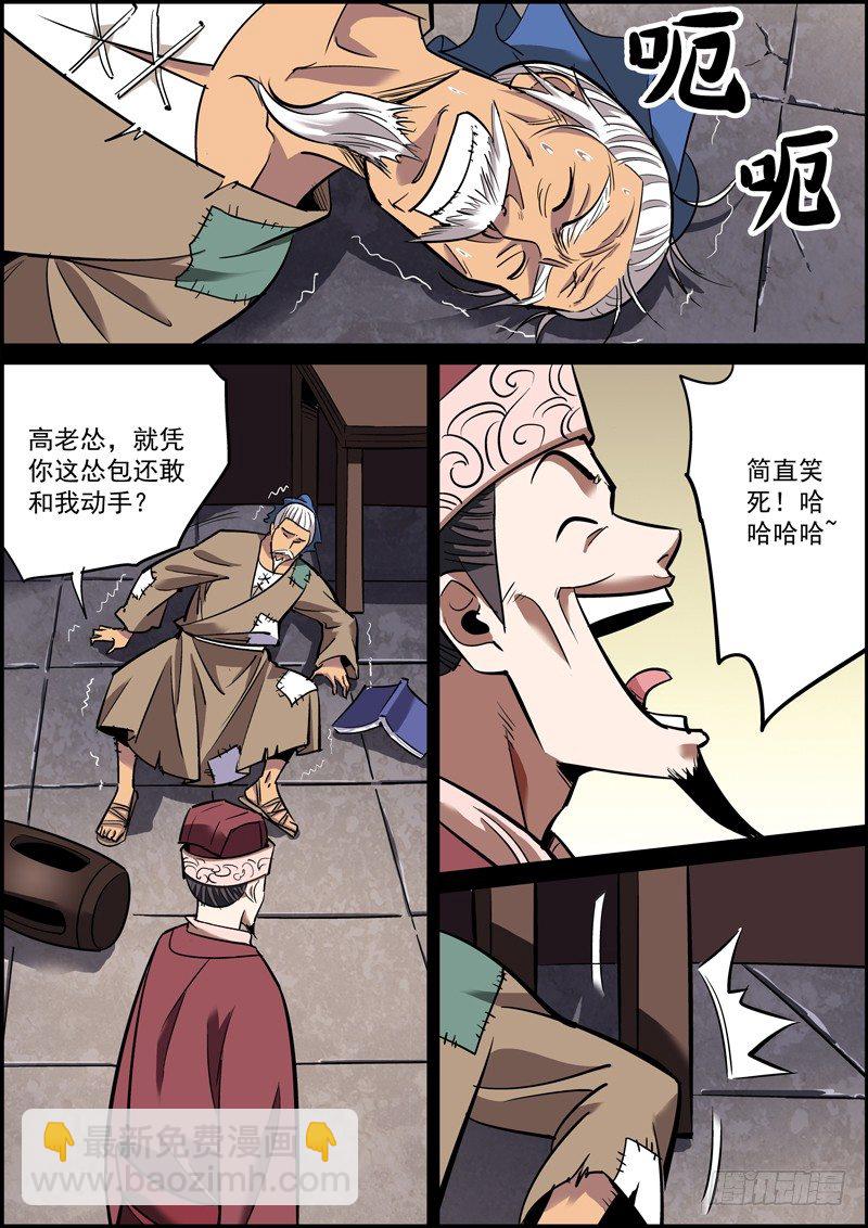 《无间县衙（我在县衙当内鬼）》善人不长命，祸害也活不长 第4页