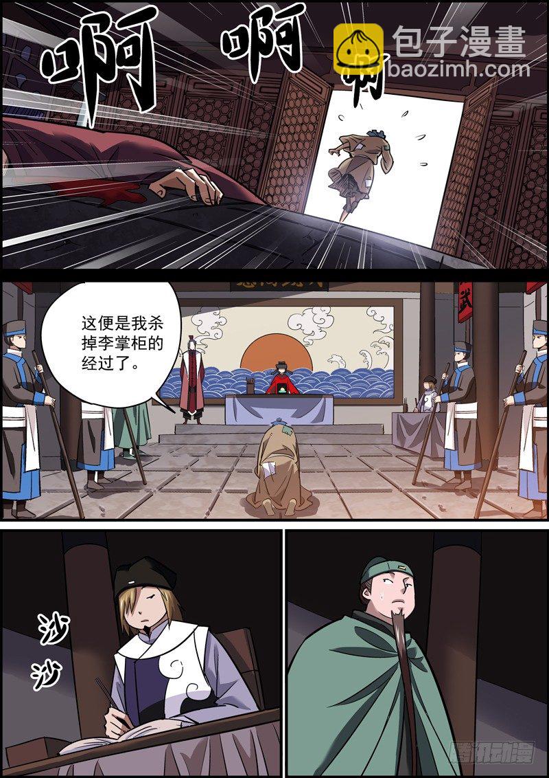 《无间县衙（我在县衙当内鬼）》善人不长命，祸害也活不长 第8页