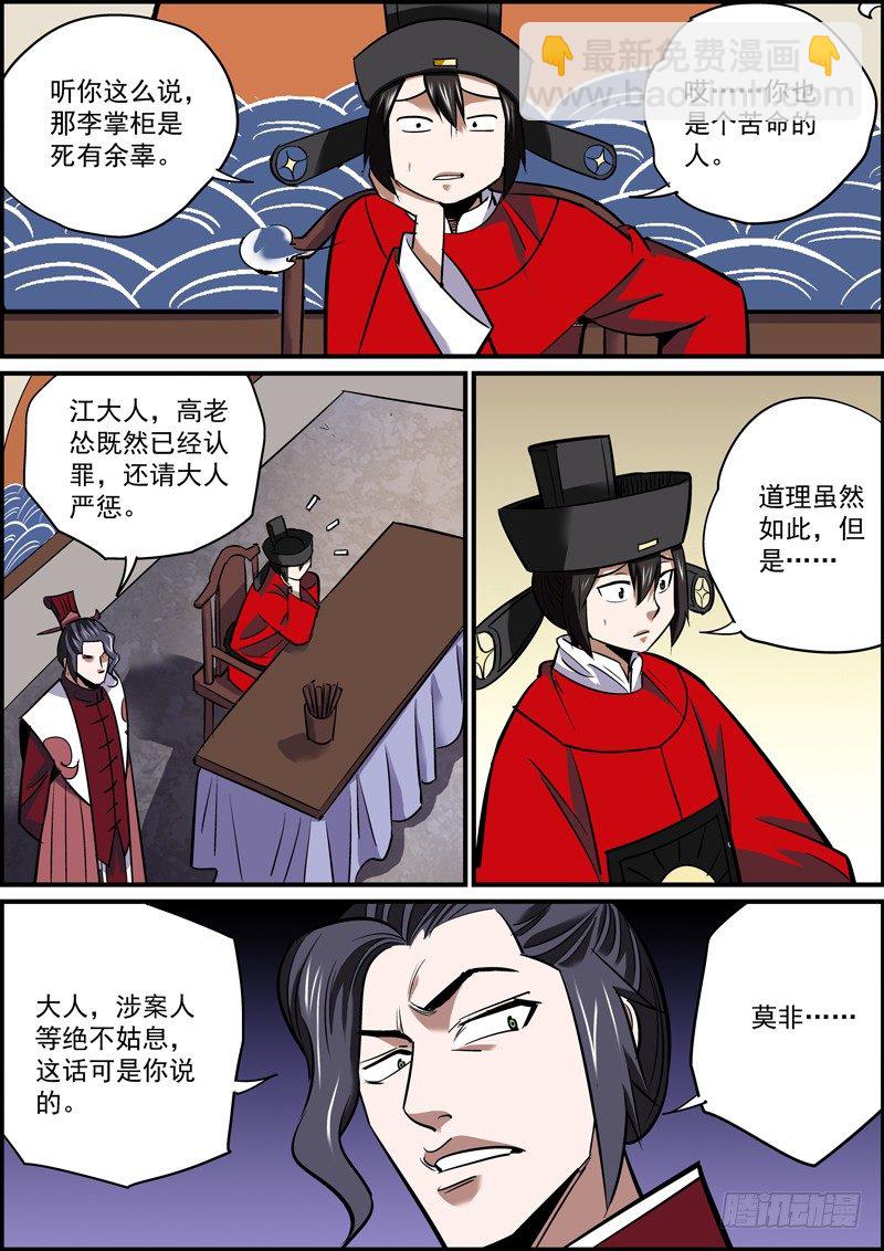 《无间县衙（我在县衙当内鬼）》善人不长命，祸害也活不长 第9页