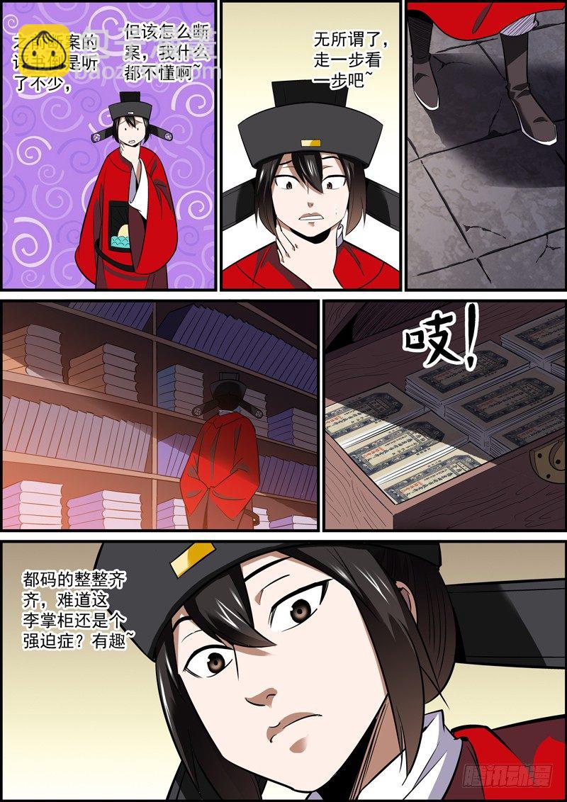 《无间县衙（我在县衙当内鬼）》是非黑白，在于谁说 第2页