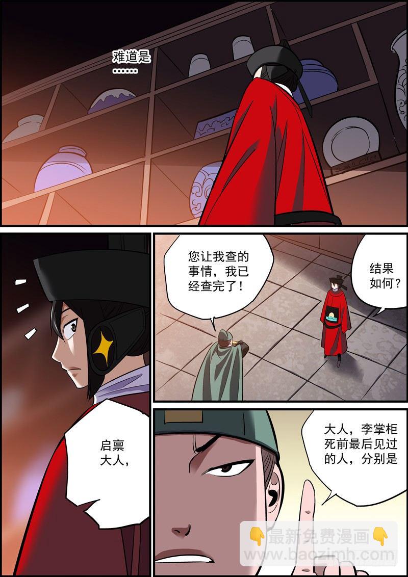 《无间县衙（我在县衙当内鬼）》是非黑白，在于谁说 第4页