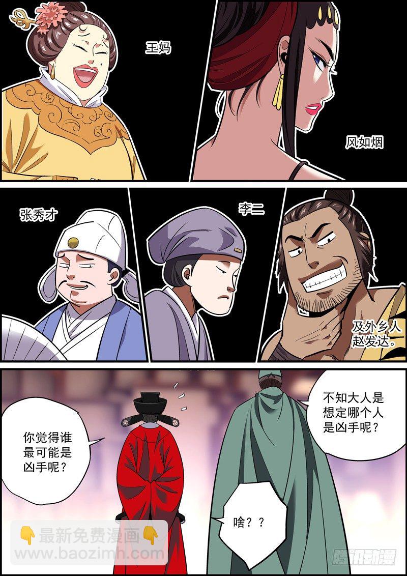 《无间县衙（我在县衙当内鬼）》是非黑白，在于谁说 第5页