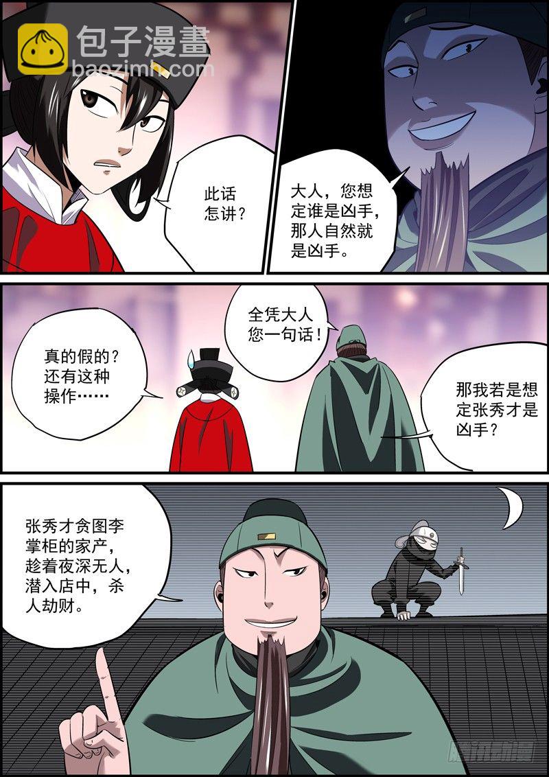 《无间县衙（我在县衙当内鬼）》是非黑白，在于谁说 第6页