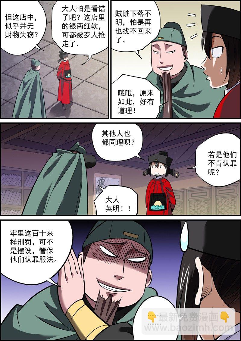 《无间县衙（我在县衙当内鬼）》是非黑白，在于谁说 第7页