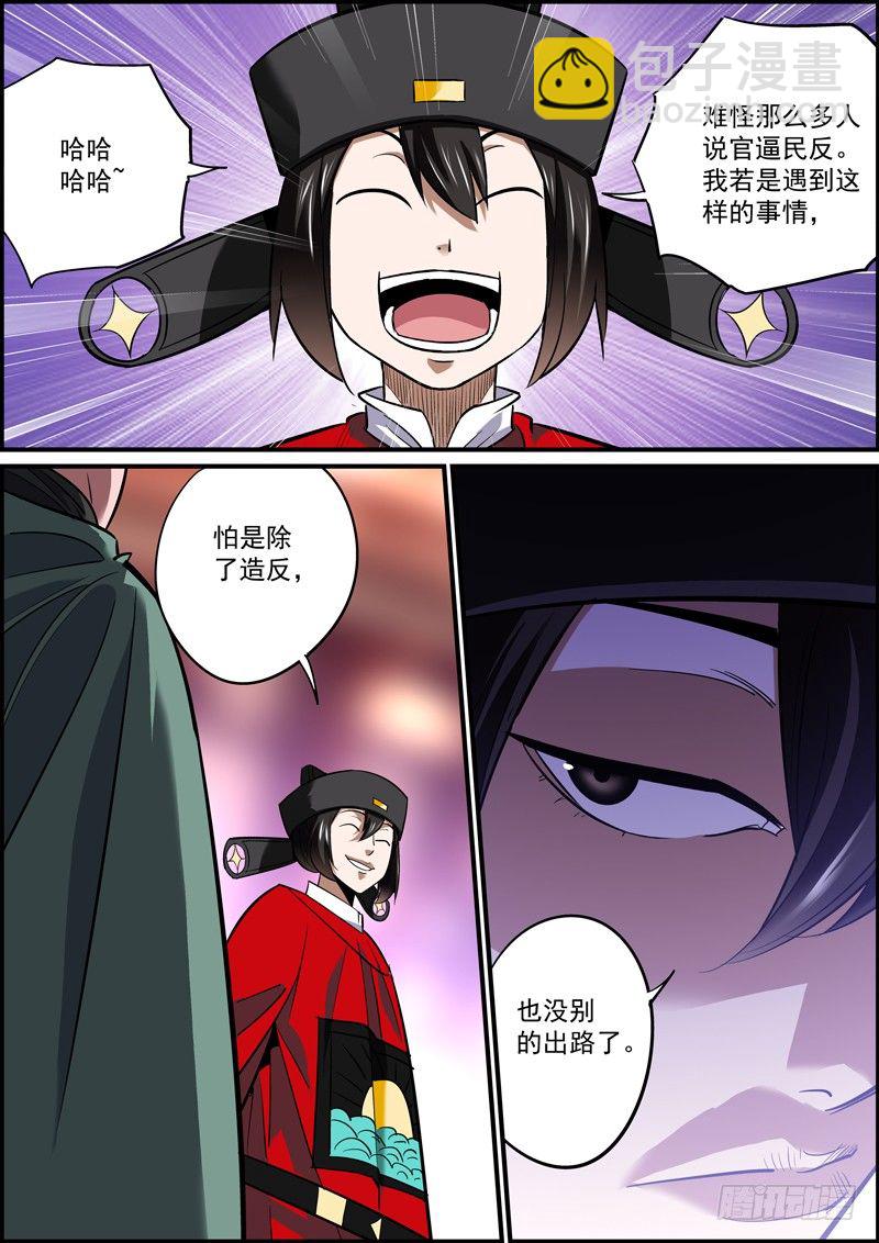 《无间县衙（我在县衙当内鬼）》是非黑白，在于谁说 第8页
