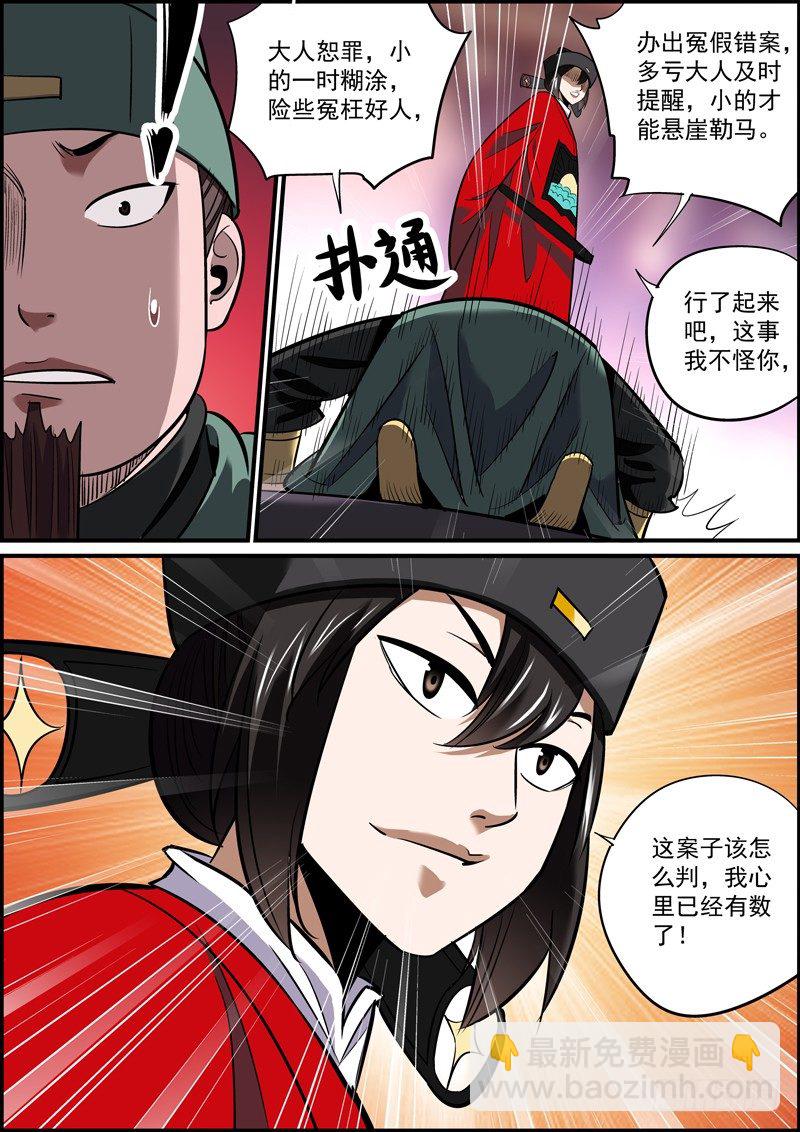 《无间县衙（我在县衙当内鬼）》是非黑白，在于谁说 第9页