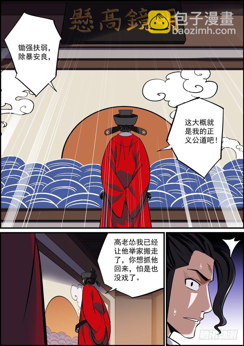 《无间县衙（我在县衙当内鬼）》道不同，不相为媒，也不能拼车 第10页