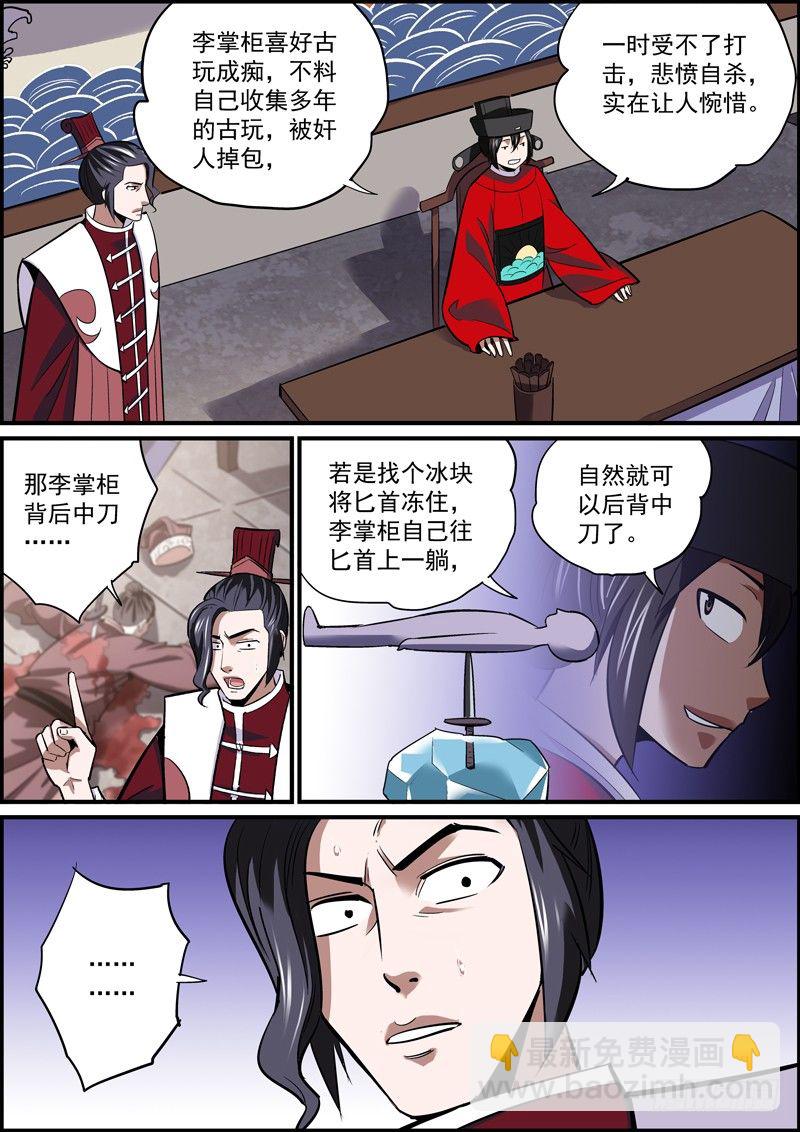 《无间县衙（我在县衙当内鬼）》道不同，不相为媒，也不能拼车 第3页
