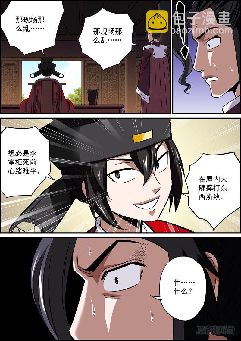 《无间县衙（我在县衙当内鬼）》道不同，不相为媒，也不能拼车 第4页