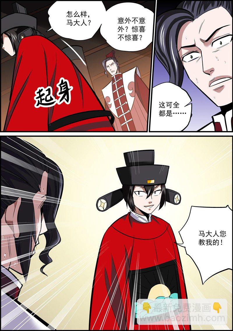 《无间县衙（我在县衙当内鬼）》道不同，不相为媒，也不能拼车 第5页