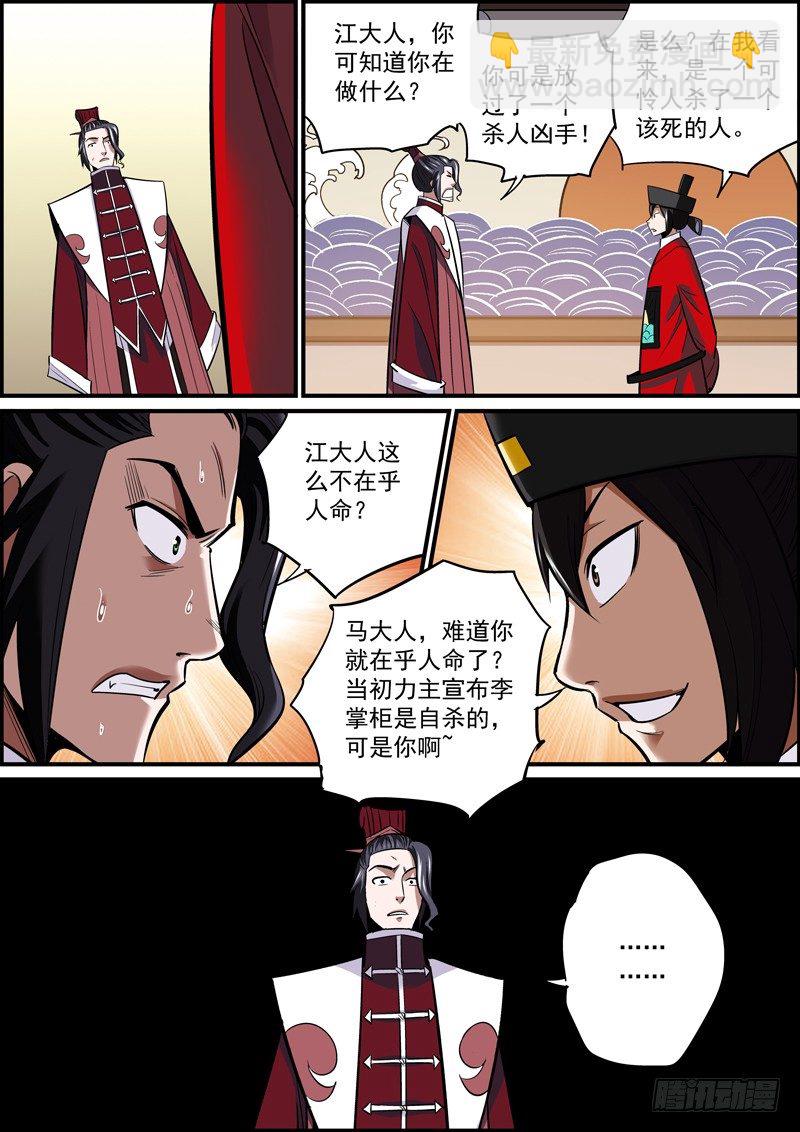 《无间县衙（我在县衙当内鬼）》道不同，不相为媒，也不能拼车 第6页