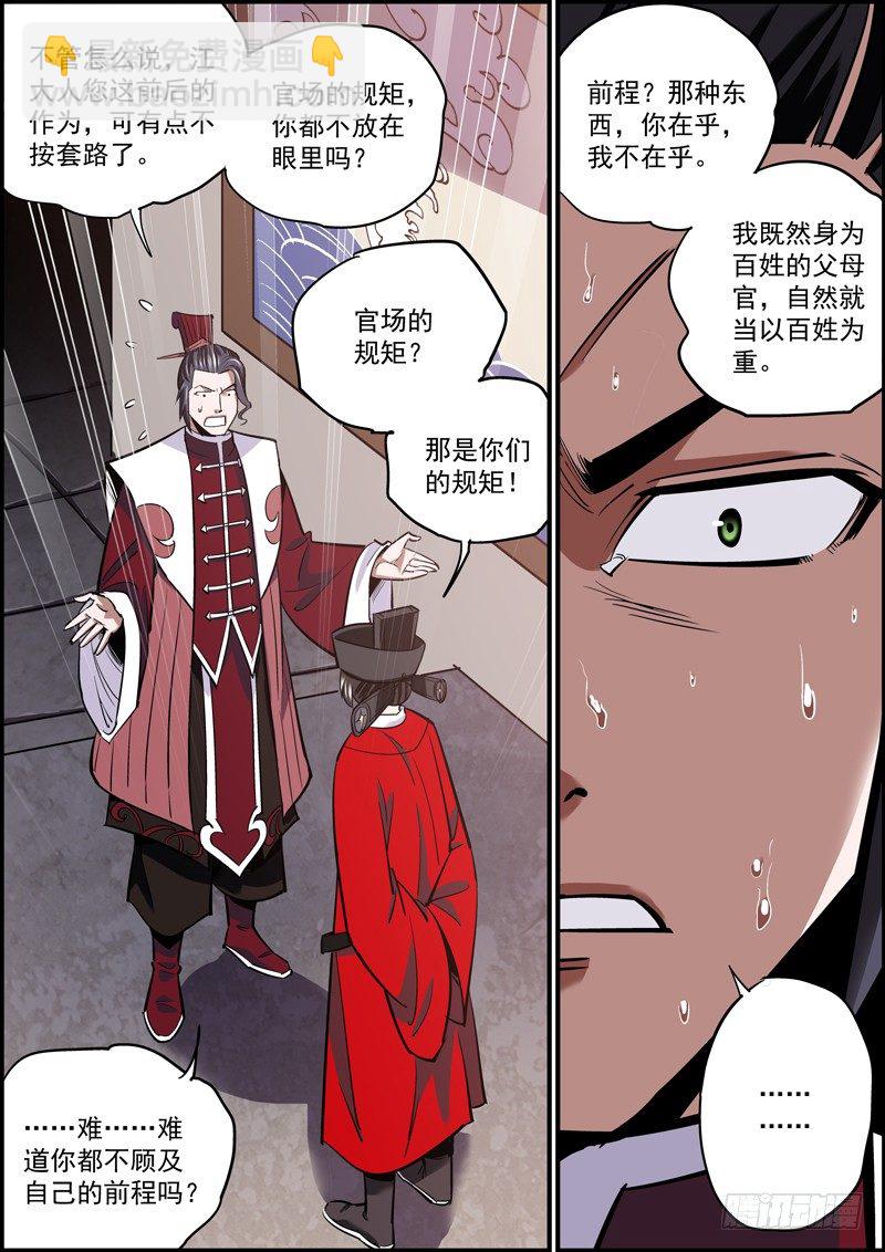 《无间县衙（我在县衙当内鬼）》道不同，不相为媒，也不能拼车 第7页