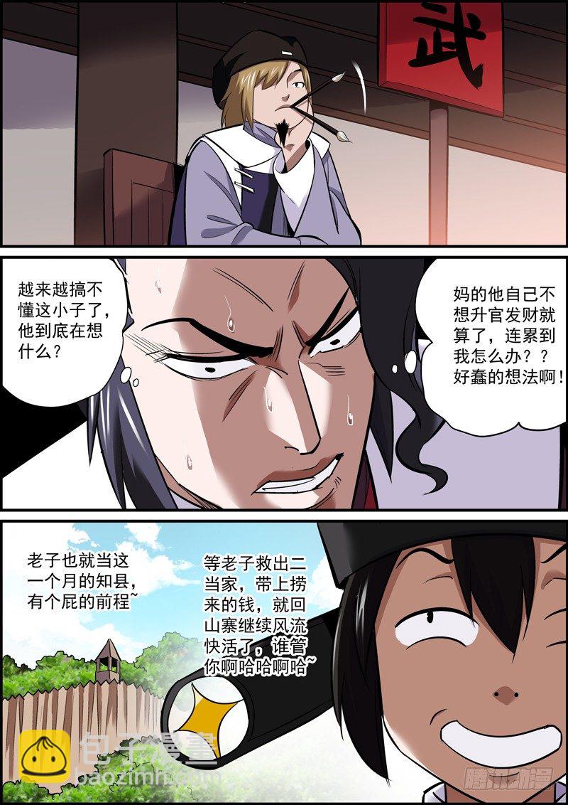 《无间县衙（我在县衙当内鬼）》道不同，不相为媒，也不能拼车 第8页