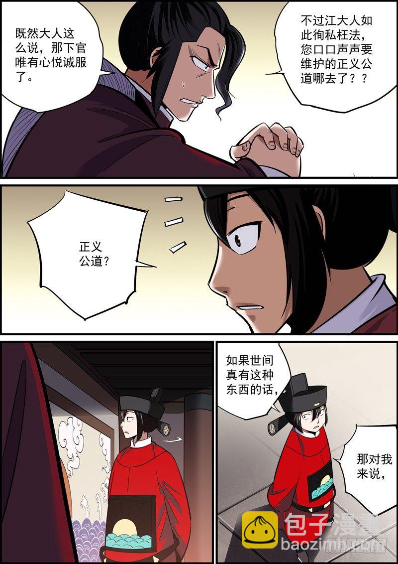 《无间县衙（我在县衙当内鬼）》道不同，不相为媒，也不能拼车 第9页