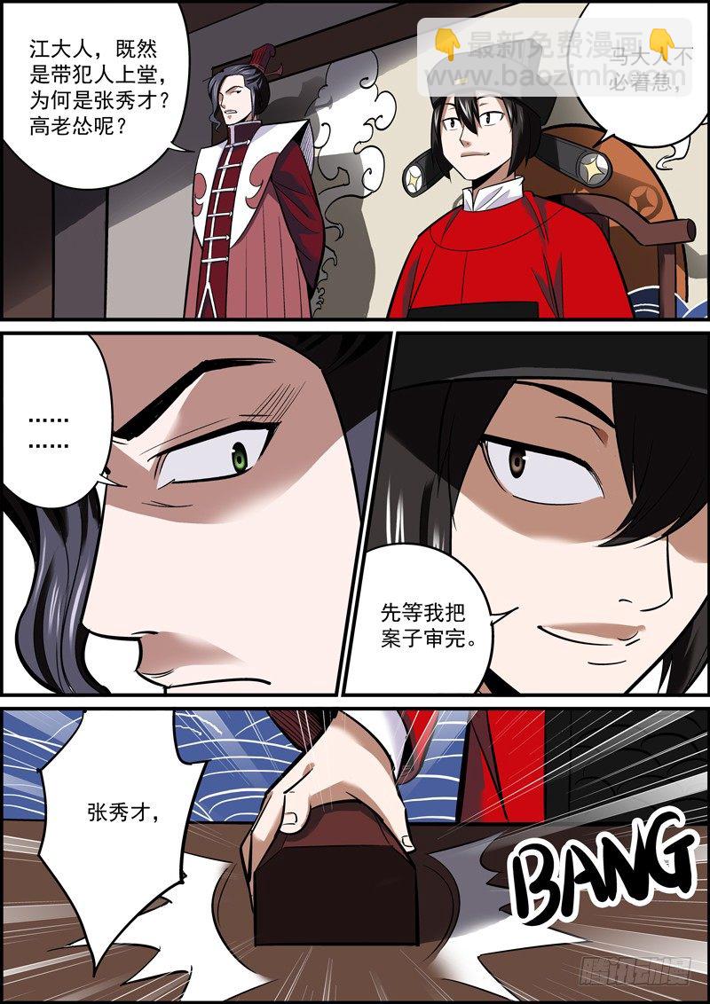 《无间县衙（我在县衙当内鬼）》熟人才是最该提防的 第3页