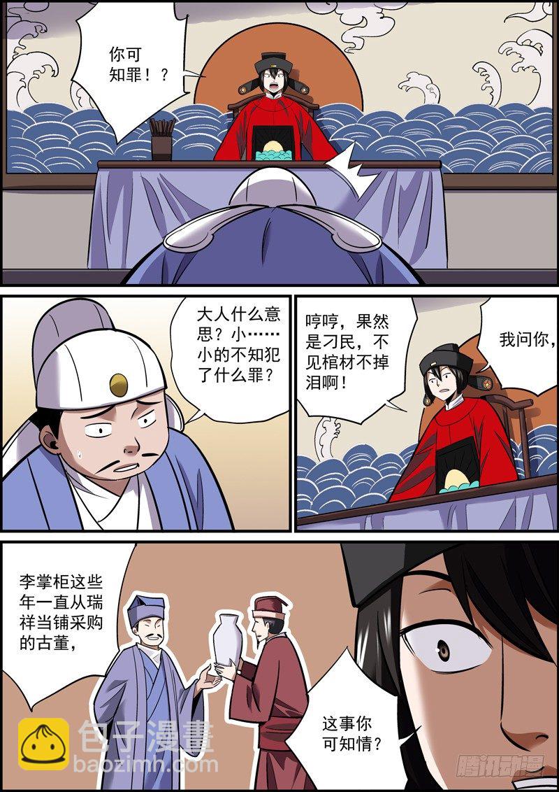 《无间县衙（我在县衙当内鬼）》熟人才是最该提防的 第4页