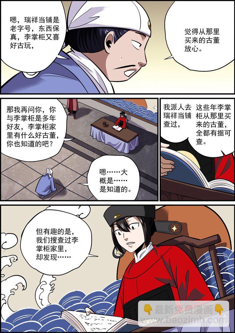 《无间县衙（我在县衙当内鬼）》熟人才是最该提防的 第5页