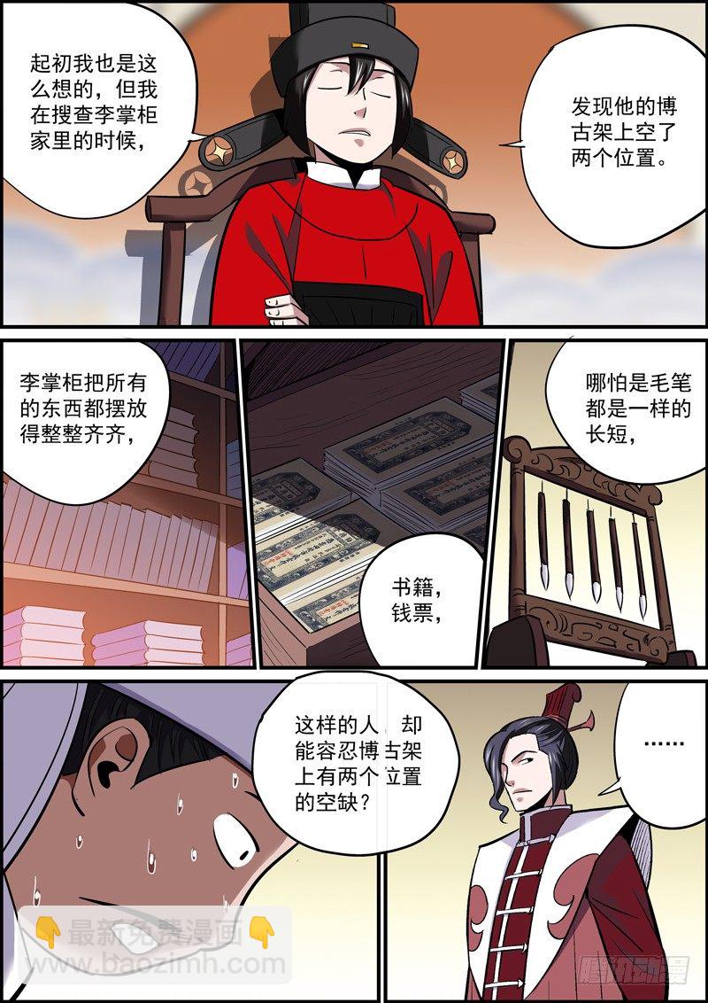 《无间县衙（我在县衙当内鬼）》熟人才是最该提防的 第7页