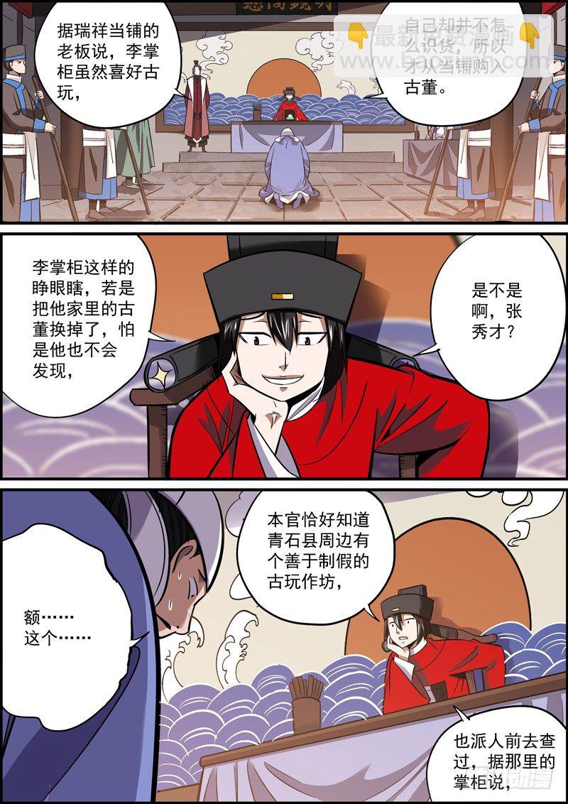 《无间县衙（我在县衙当内鬼）》熟人才是最该提防的 第8页