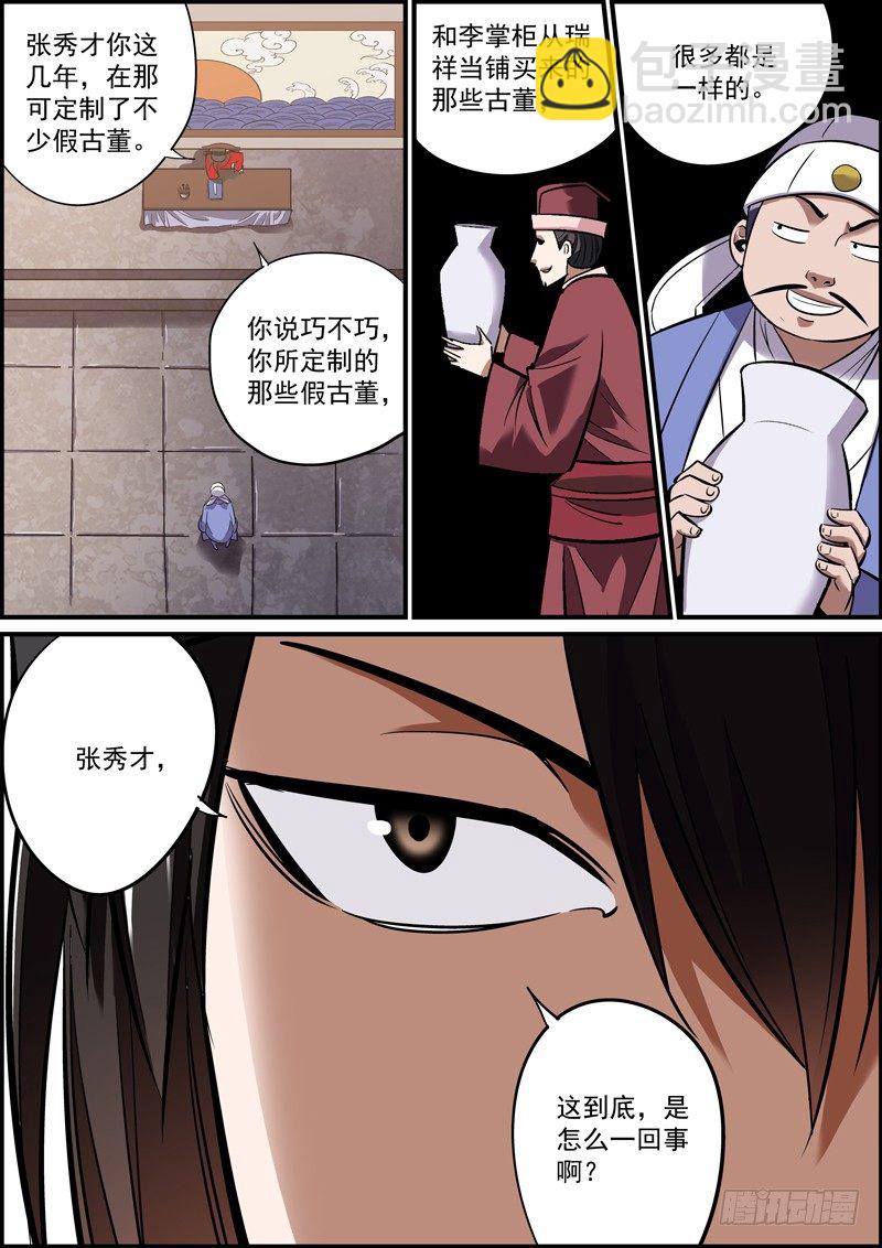 《无间县衙（我在县衙当内鬼）》熟人才是最该提防的 第9页