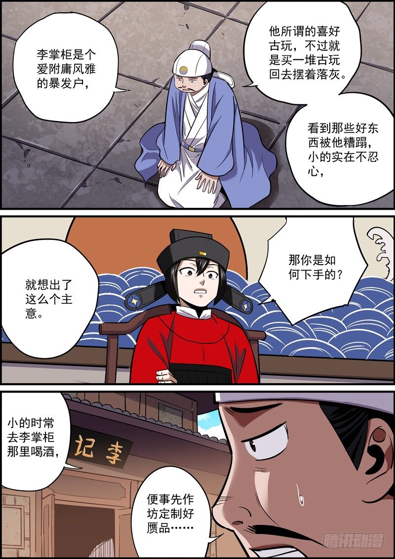 《无间县衙（我在县衙当内鬼）》搬别人的石头，砸别人的脚 第1页